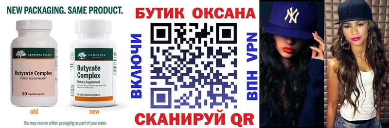 Бутират вода  Западная Двина 